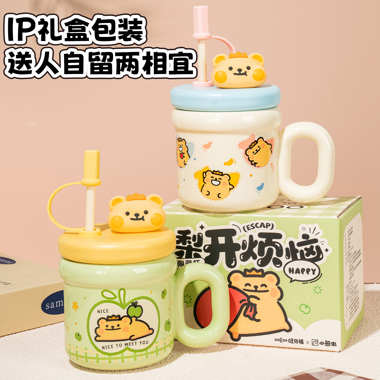 小熊虫来咯梨开烦恼马克杯陶瓷杯带盖勺情侣水杯生日礼物送女生礼