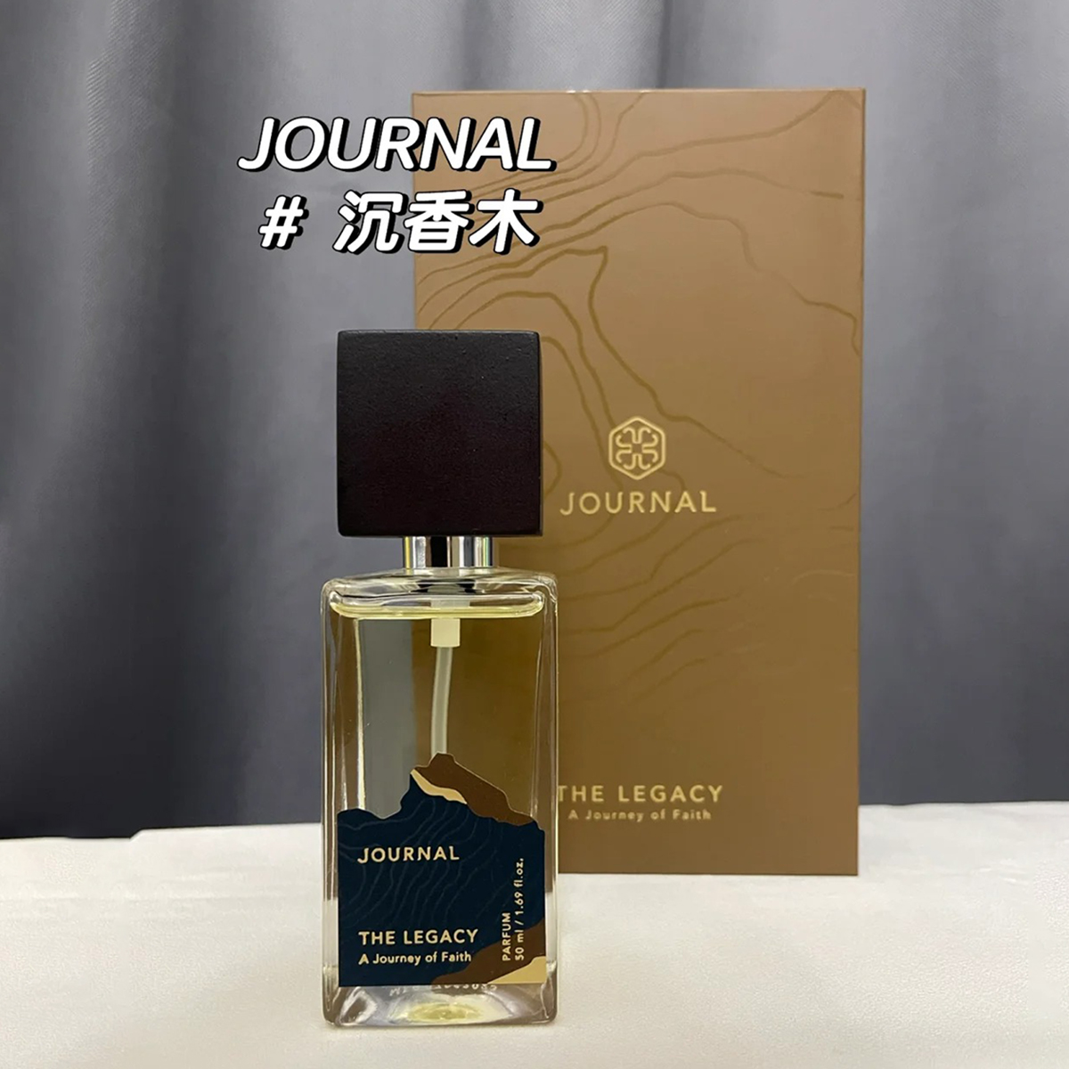 Journal香水分装试香泰国小众沉香木宋干节初恋百合月桂叶小样