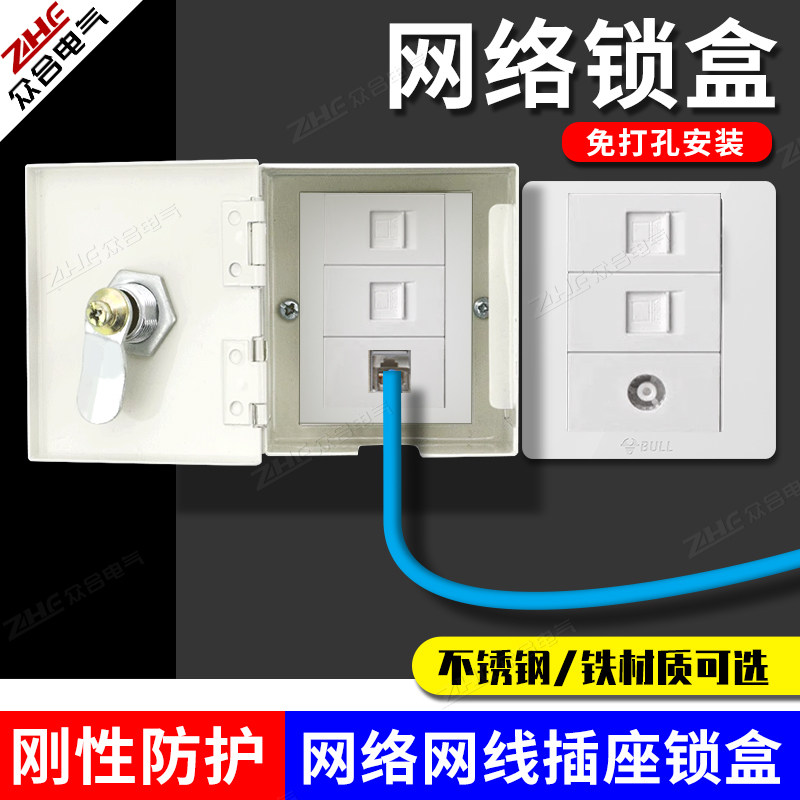 银行学校监狱网络网线网口安全盒带锁插座锁盒刚性防护盒86面板锁