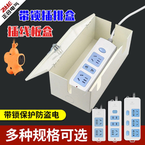 插线板收纳盒排插座防水保护箱不锈钢室外电动车充电器带锁防盗盒