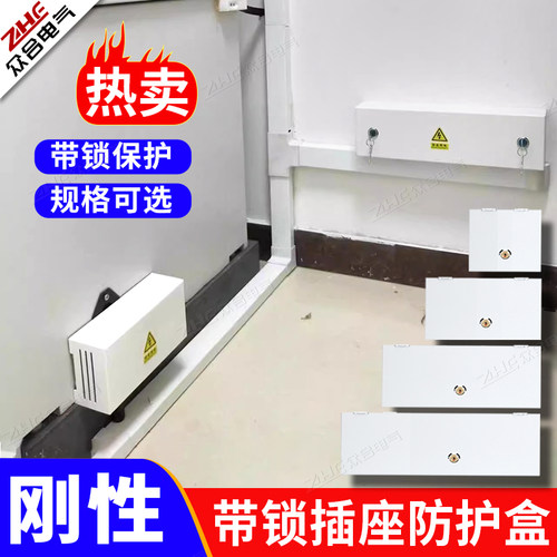 银行学校插座刚性防护盒钢性防护盒保护罩带锁插座锁盒防盗盒白色