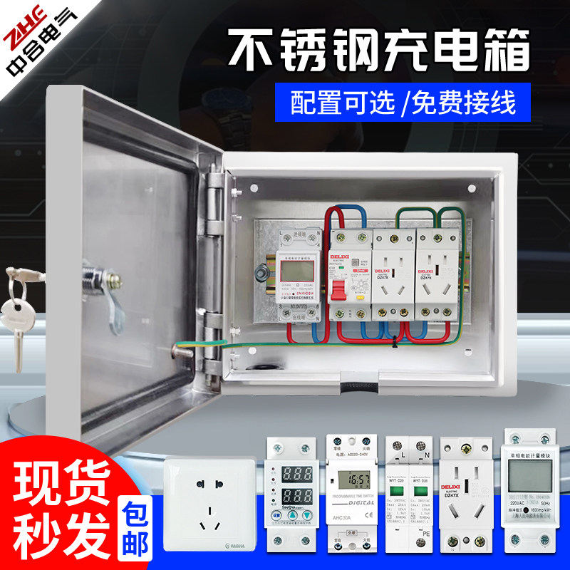 304不锈钢新能源汽车充电桩配电箱户外室外防水带锁空开盒充电箱,电子/电工,强电布线箱,淘宝优惠券,粉丝福利购,淘宝优惠卷