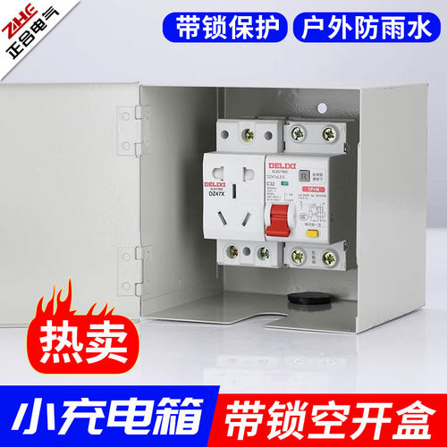 户外防水插座盒带锁插座锁盒子漏电开关保护盒配电箱小电表箱盒
