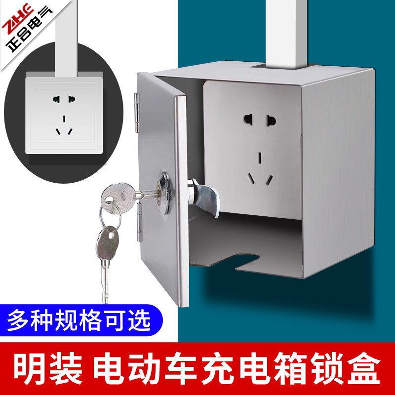带锁不锈钢防水插座盒防盗盒户外开关防水罩盒防溅盒充电器电动车,电子/电工,防溅盒,淘宝优惠券,粉丝福利购,淘宝优惠卷