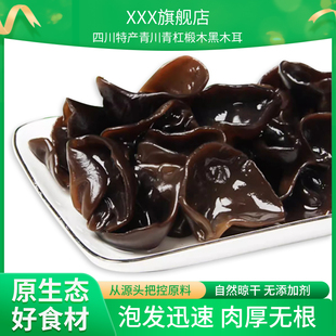 四川特产青川青杠椴木黑木耳冬木耳干木耳小木耳