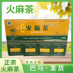 广西巴马火麻茶代用茶/盒*50小袋正宗养生茶方便冲泡茶巴马发货