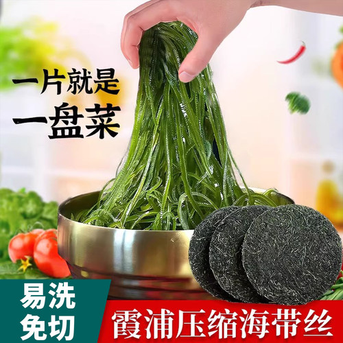 海带凉拌菜压缩海带丝霞浦特产