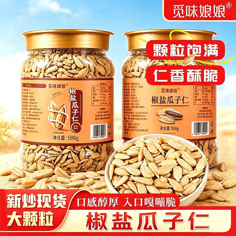 椒盐瓜子仁官方旗舰店熟葵花籽仁瓜香酥子仁新货炒货原味500g罐装