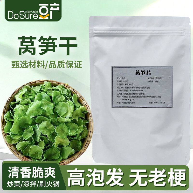 莴笋干干货特级农家自晒干货批发贡菜干青莴苣笋干片脱水蔬菜商用