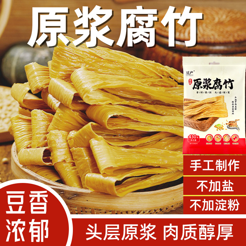 头层原浆腐竹干货高泡发