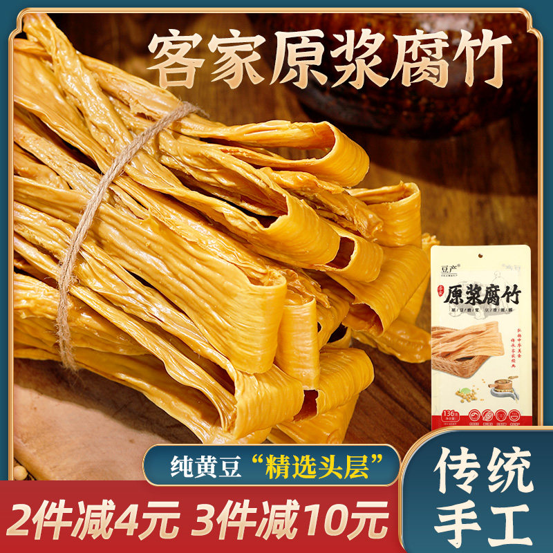 喜粮晨豆产客家原浆腐竹正宗特产干货级手工制作非油炸豆腐皮纯特