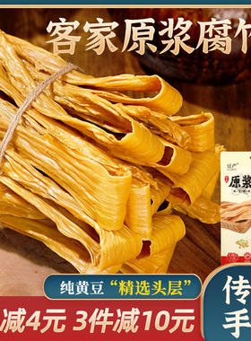 喜粮晨豆产客家原浆腐竹正宗特产干货级手工制作非油炸豆腐皮纯特