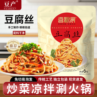 豆腐丝豆腐皮干货豆皮云丝腐竹丝
