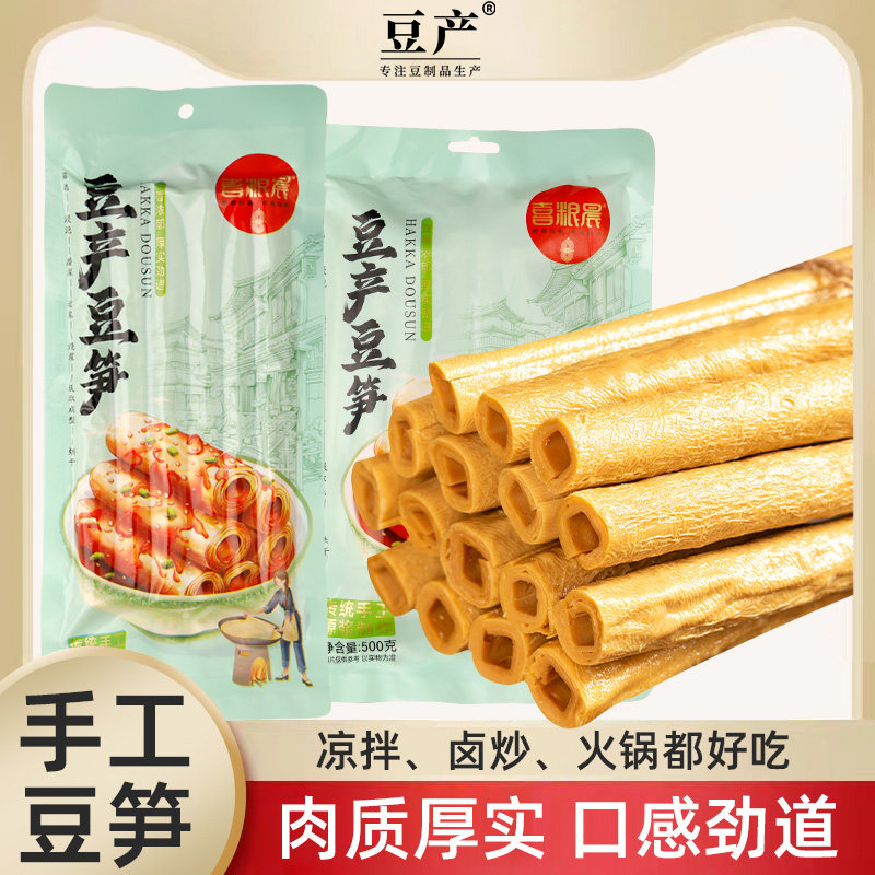 豆产豆笋干货纯手工豆筋豆棒豆棍喜粮晨腐竹凉拌火锅四川正宗特产