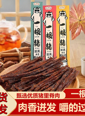 一根猪官方旗舰店斯哈辣超长细条猪肉干一只猪辣条磨牙解馋零食