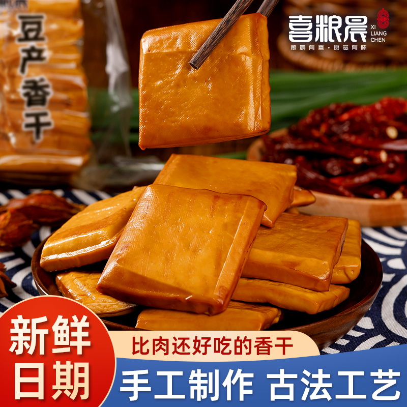 喜粮晨豆产卤味香干纯手工豆腐干