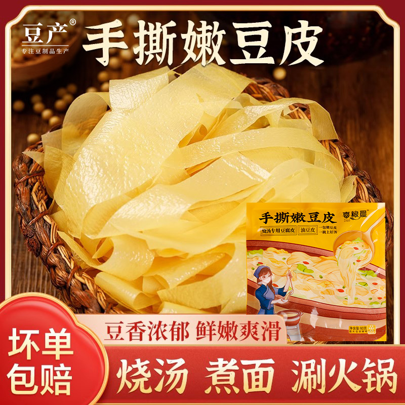 喜粮晨手撕嫩豆皮头层蝉翼豆皮