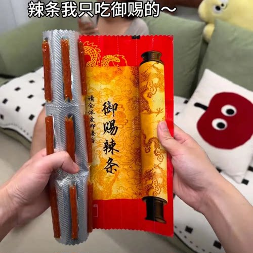 御赐辣条圣旨辣条片面筋辣棒plus大折叠整版网红零食解馋休闲小吃