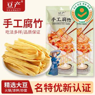 手工腐竹豆产头层腐竹食材纯长汀手工原浆豆腐皮火锅凉拌菜麻辣烫