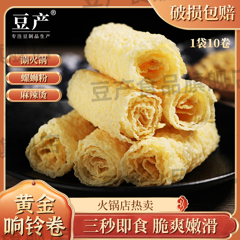 喜粮晨黄金响铃卷虾滑脆铃卷腐竹