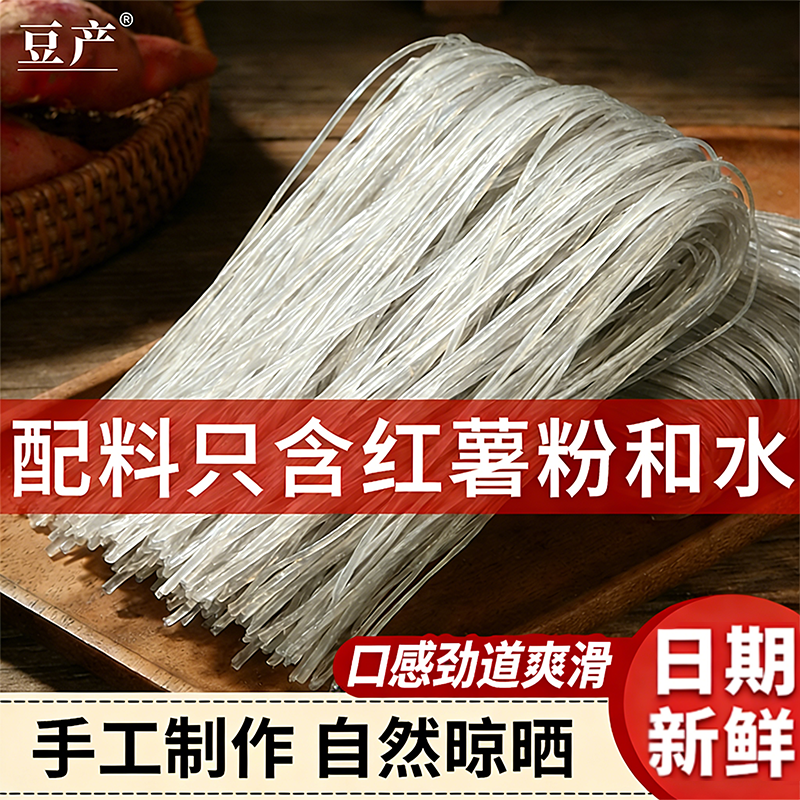 红薯粉条安徽特产手工酸辣粉地瓜番薯细粉丝火锅干货红薯粉丝批发,粮油调味/速食/干货/烘焙,干货粉条粉丝/蕨根粉/苕皮,淘宝优惠券,粉丝福利购,淘宝优惠卷