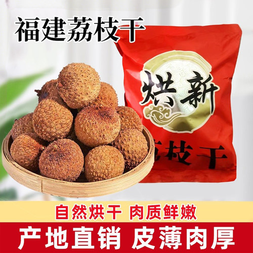 荔枝干2025年新货正宗大果
