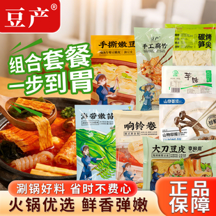 火锅食材组合套餐响铃卷腐竹豆制品干货鹿茸菇海带魔芋丝结麻辣烫