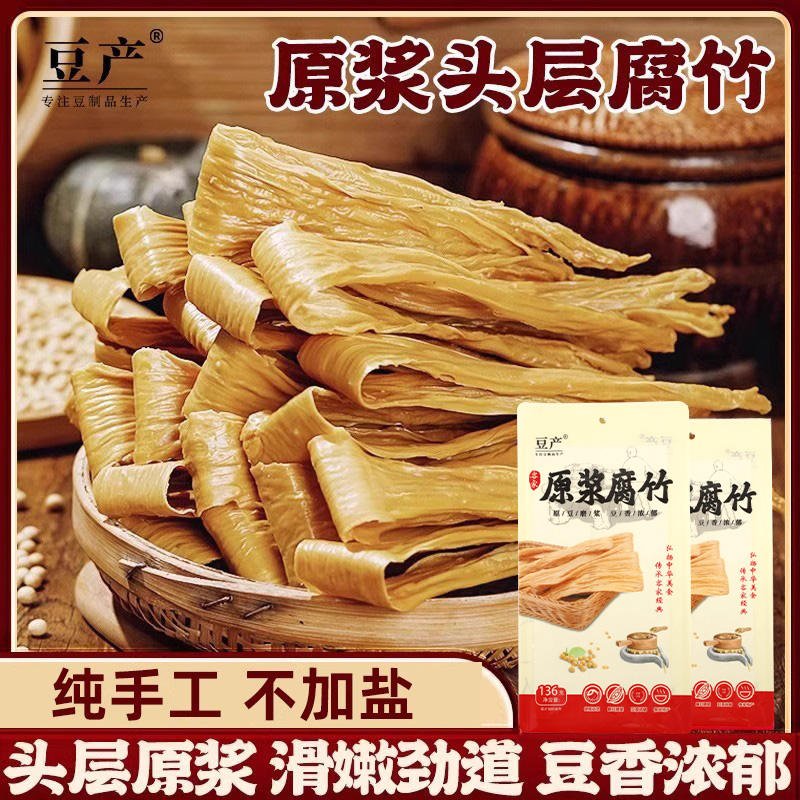 喜粮晨豆产客家原浆腐竹纯手工