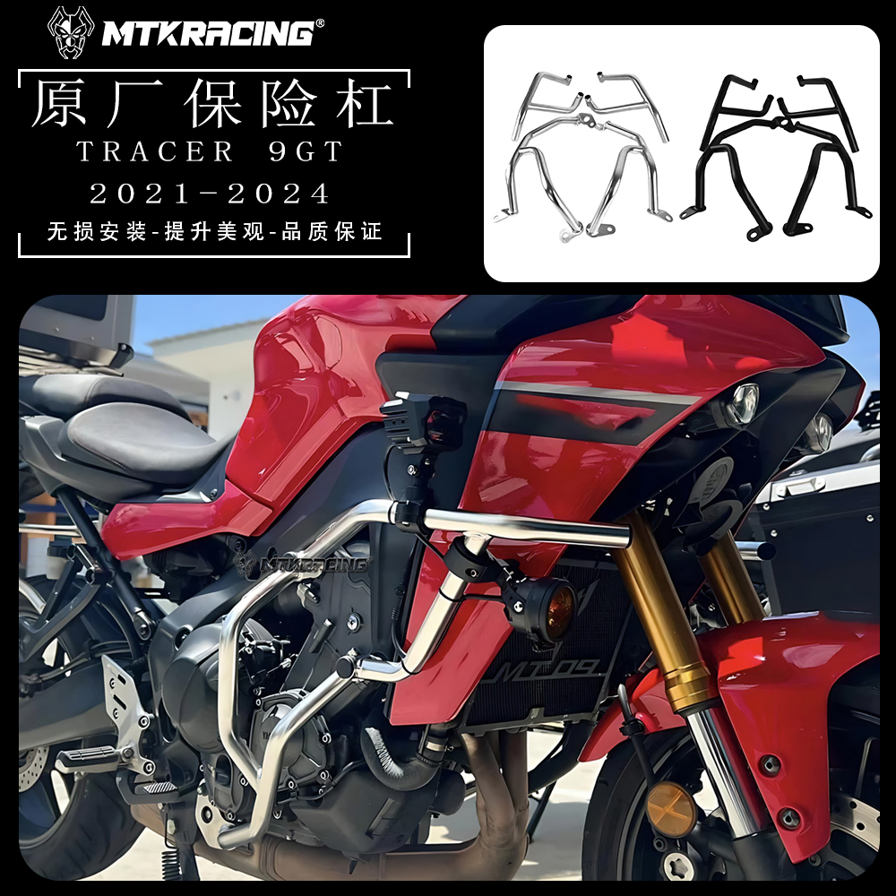 TRACER9GT改装保险杠发动机护杠