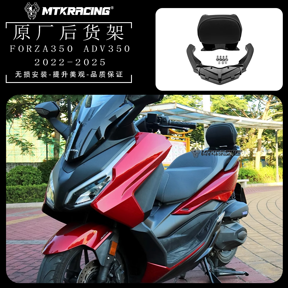 佛沙NSS350ADV350改装后靠背