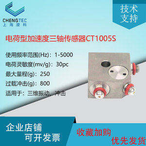 澄科 CT1005S电荷压电型 250g三轴加速度计传感器加速度计
