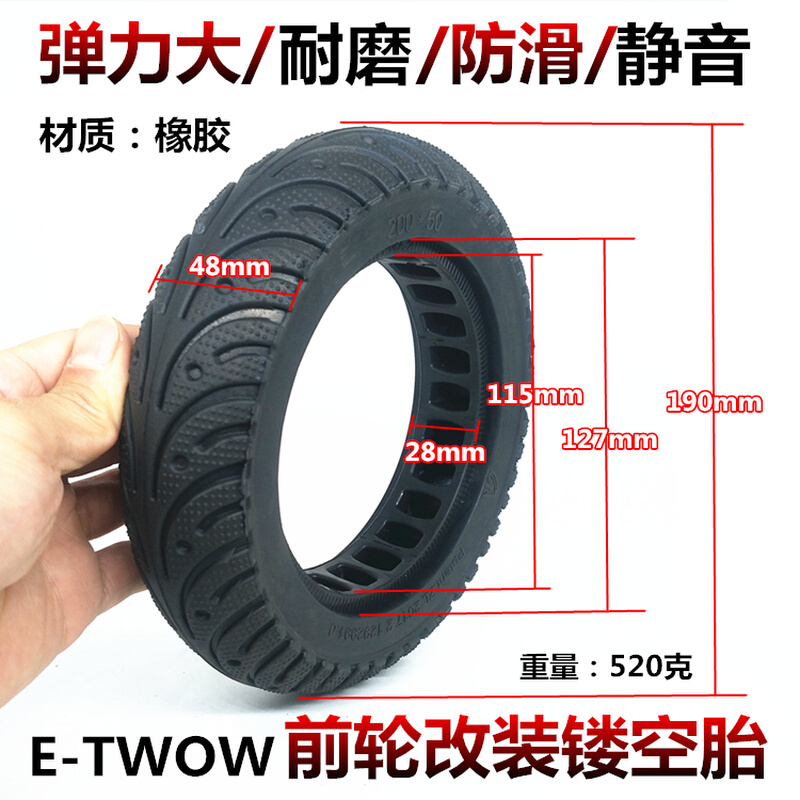 E-TWOW2代电动滑板车前轮改装轮胎200x45电机镂空实心轮胎配件 自行车/骑行装备/零配件 自行车外胎 原图主图