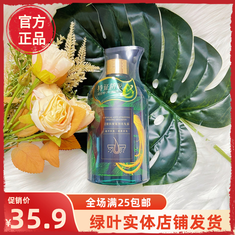 绿叶正爱防脱强韧洗发露洗发水固发养发清爽控油强根健发500ml