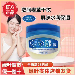 绿叶卡丽施矿脂润护膏凡士林手足干燥脸部润肤补水全身可用润护膏