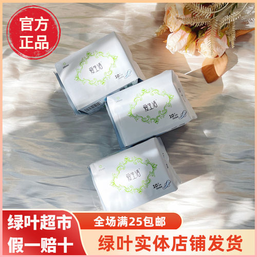 绿叶爱生活卫生巾正品姨妈巾日用卫生巾245mm10片装纳米银磁动力