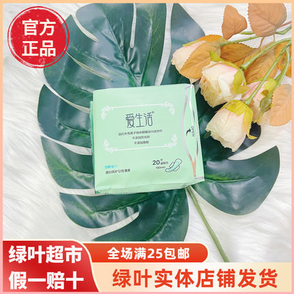 绿叶爱生活负离子迷你日用卫生巾超薄绵柔亲肤无荧光剂姨妈巾正品