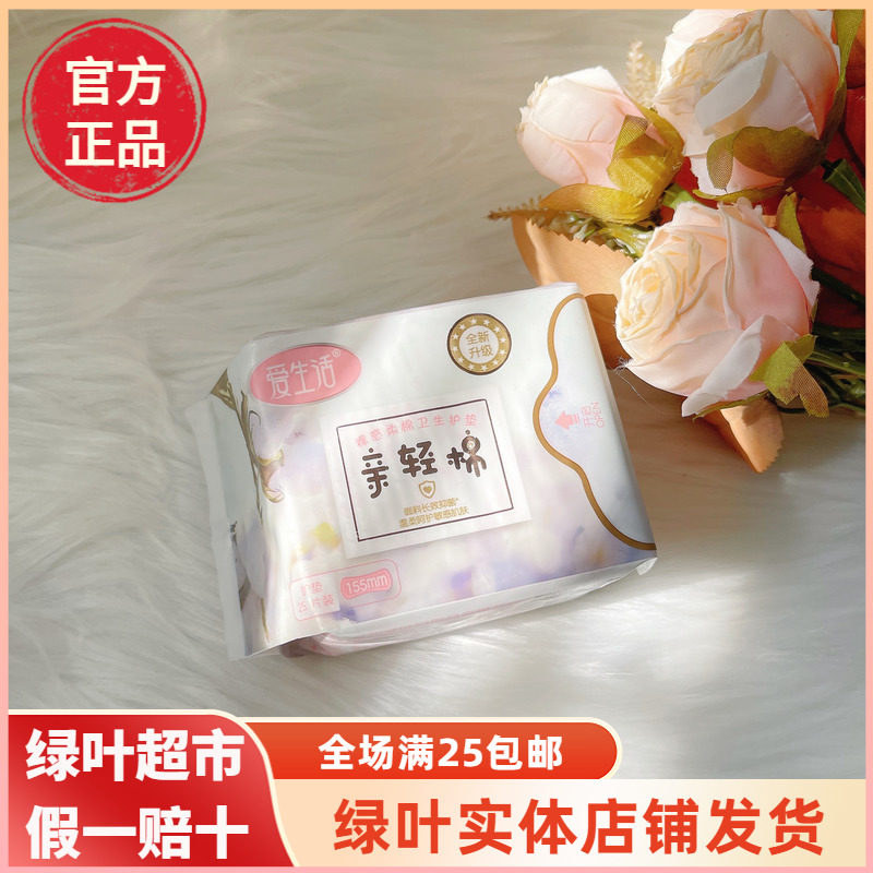 绿叶爱生活亲轻棉护垫卫生巾柔软亲肤超薄透气姨妈巾25片*155mm