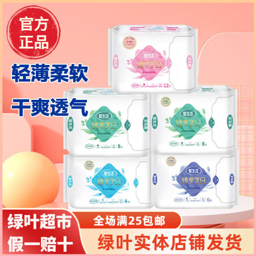 绿叶爱生活臻享七日茶多酚卫生巾超薄纯棉姨妈巾日用夜用迷你正品