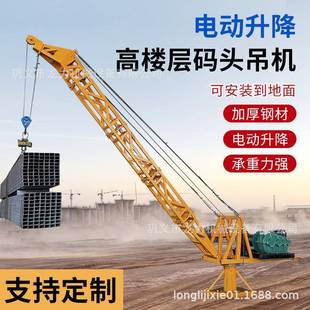 码头吊机高楼层吊装机长臂吊机池塘码头吊船机桅杆吊鱼塘水库吊机