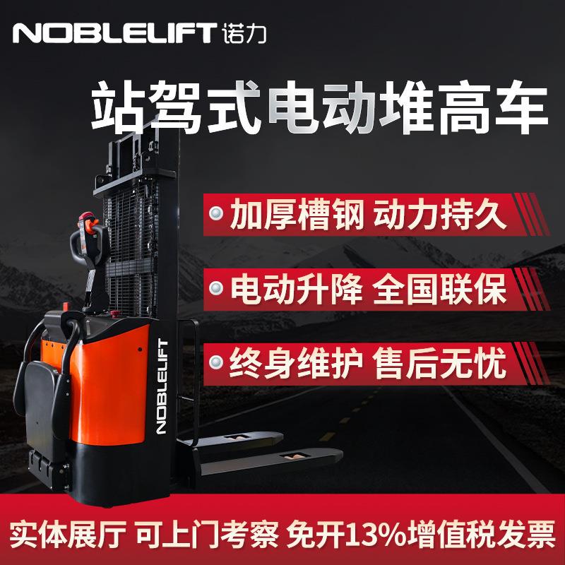 站驾式堆高车电动堆垛车1.5t液压升降装卸车搬运车