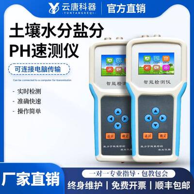 土壤水分温度盐分检测仪土壤墒情监测系统土壤酸碱度PH快速检测仪