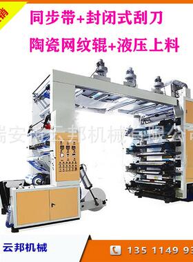 供应封闭式刮刀pl静止画面8色1000高速同步带柔性凸版印刷机