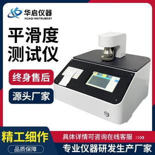 触摸屏纸张平滑度测定仪平滑度试验机纸板全自动平滑度测试仪