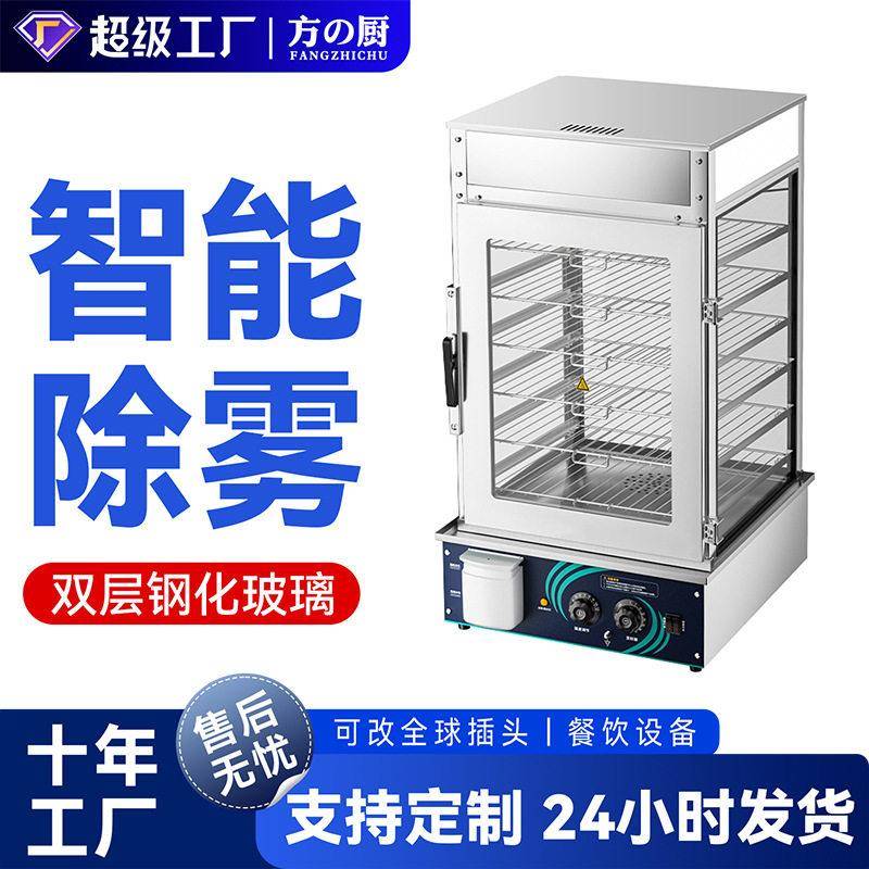 方厨除雾蒸包柜蒸包子机商用包子馒头加热保温展示柜早餐店蒸包炉
