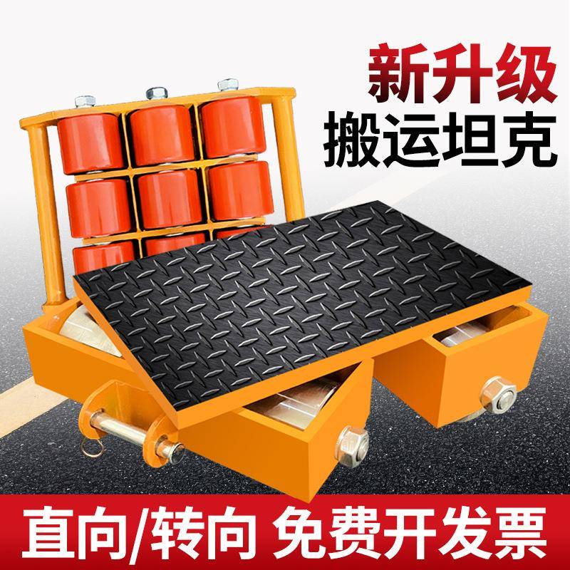 搬运坦克车直向小坦克胶钢轮重物位移器转向搬运车重型地坦克