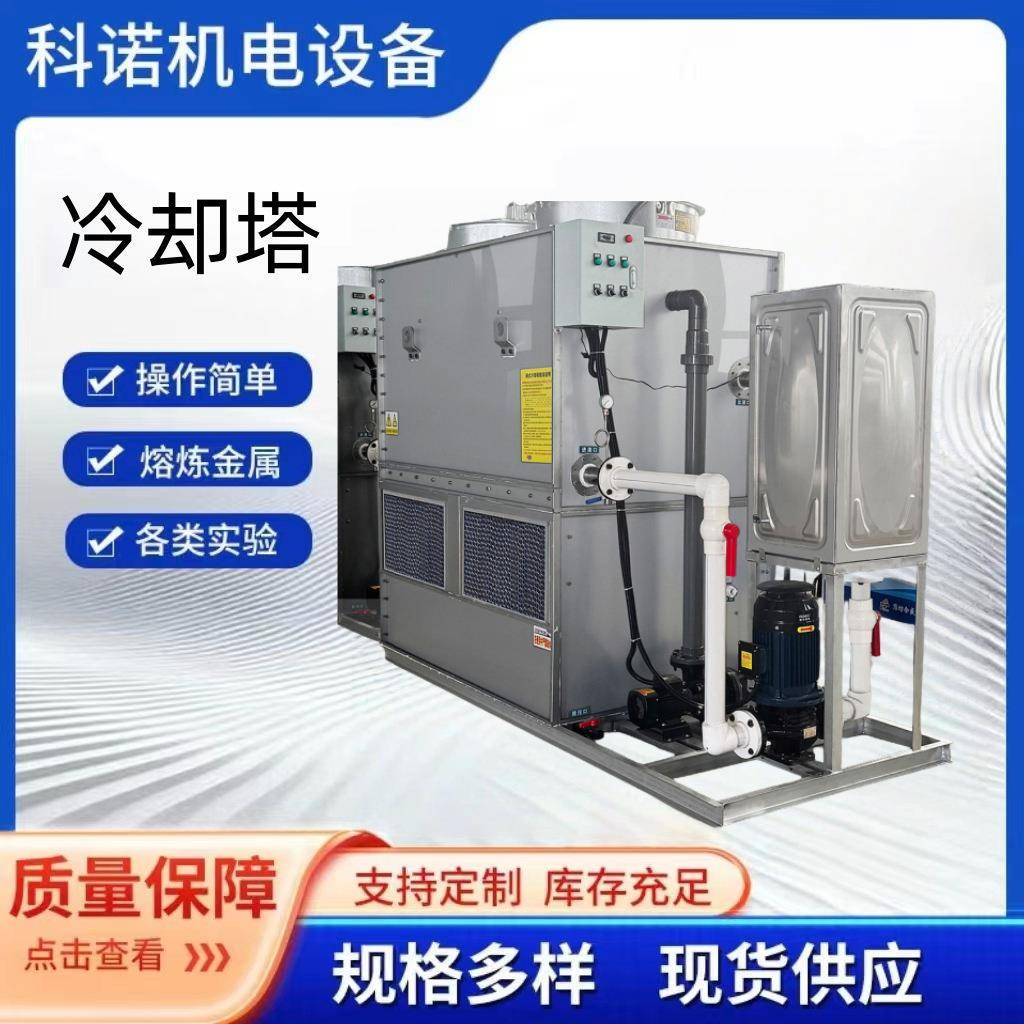 不锈钢管道单泵冷却塔10吨发动机水套中频炉熔炼炉降温双循环水闭
