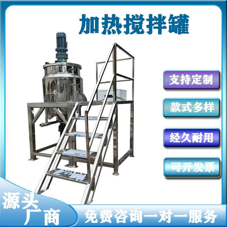 液体不锈钢搅拌罐日化多功能电加热搅拌桶食品高速乳化机反应釜