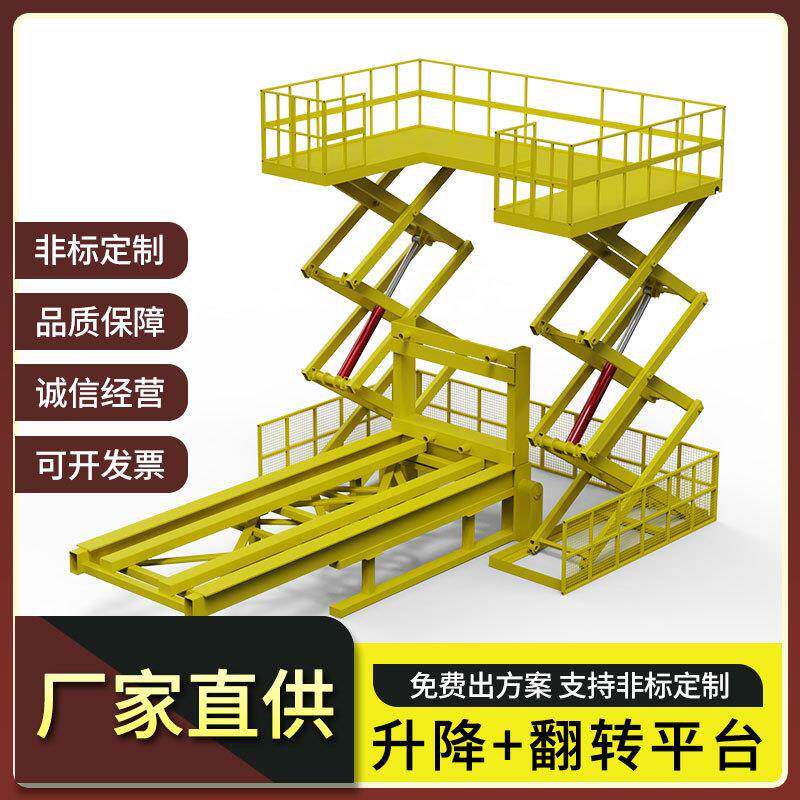降翻转平台二合一固定式上料台供应物料反转90度升降翻转机