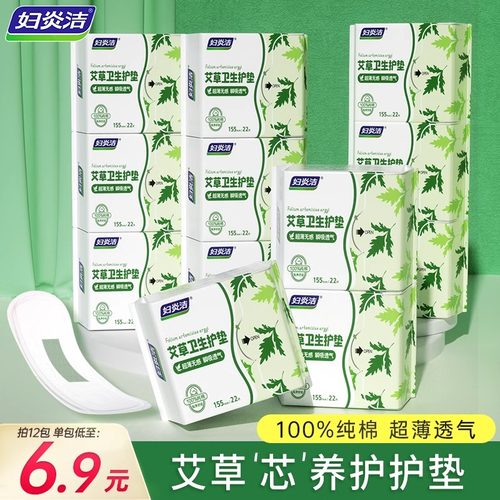 妇炎洁艾草护垫超薄透气护垫
