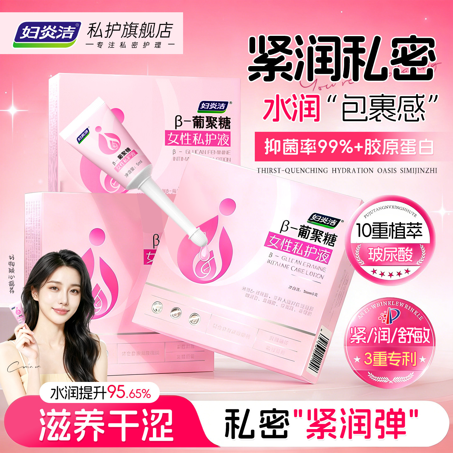 妇炎洁私密紧润凝胶女性私处护理葡聚糖补水保湿凝露抑菌保养官方
